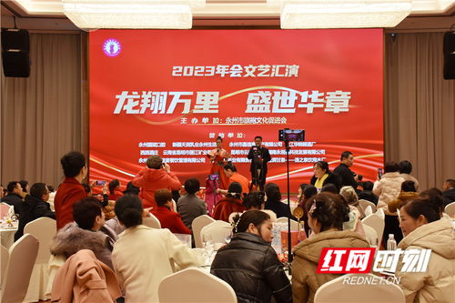 龍翔萬里綻芳華，盛世華章譜新篇——永州市旗袍文化促進會2023年會文藝匯演圓滿舉行
